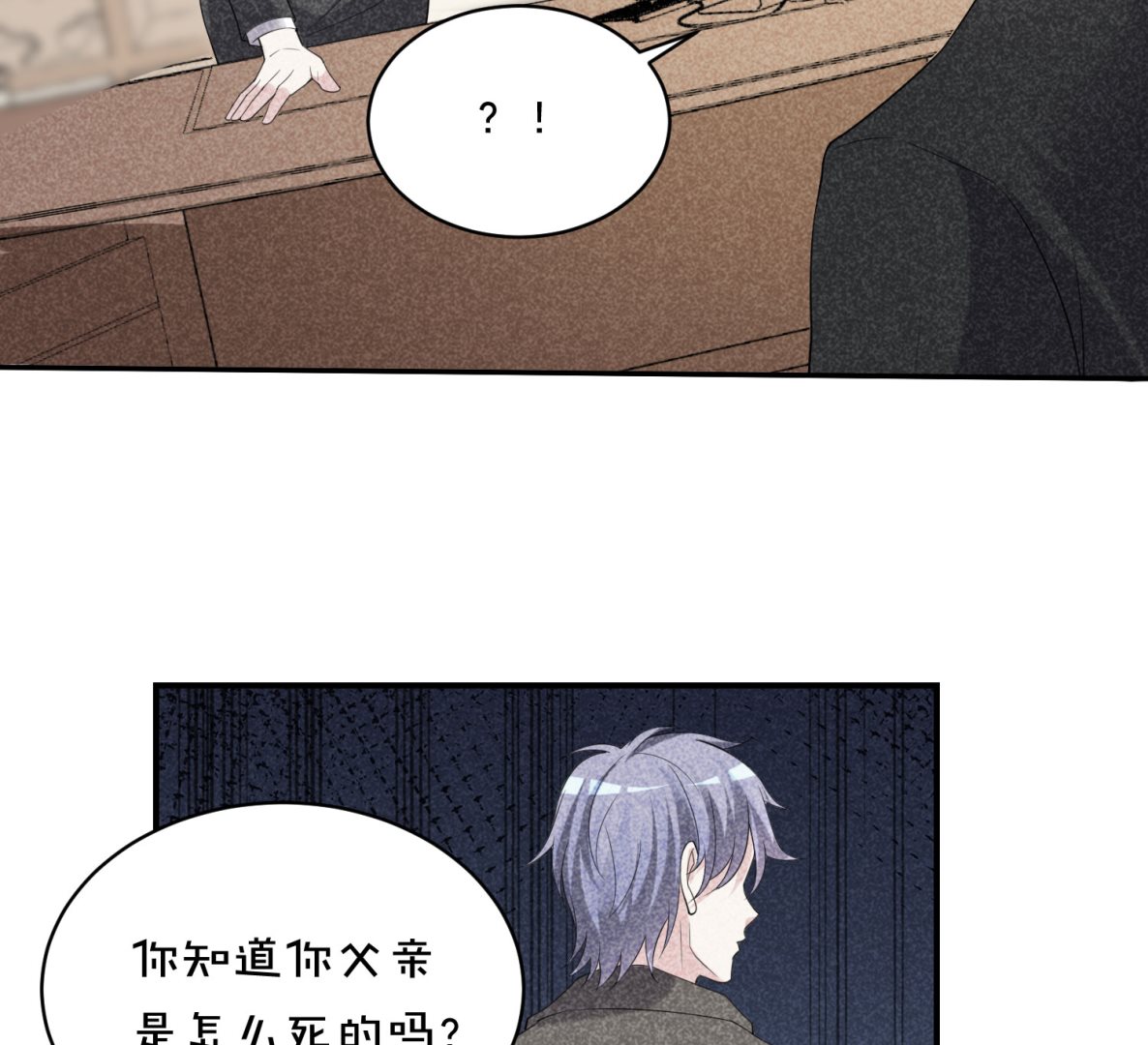 🍘我被总裁黑上了 第358话 第6页