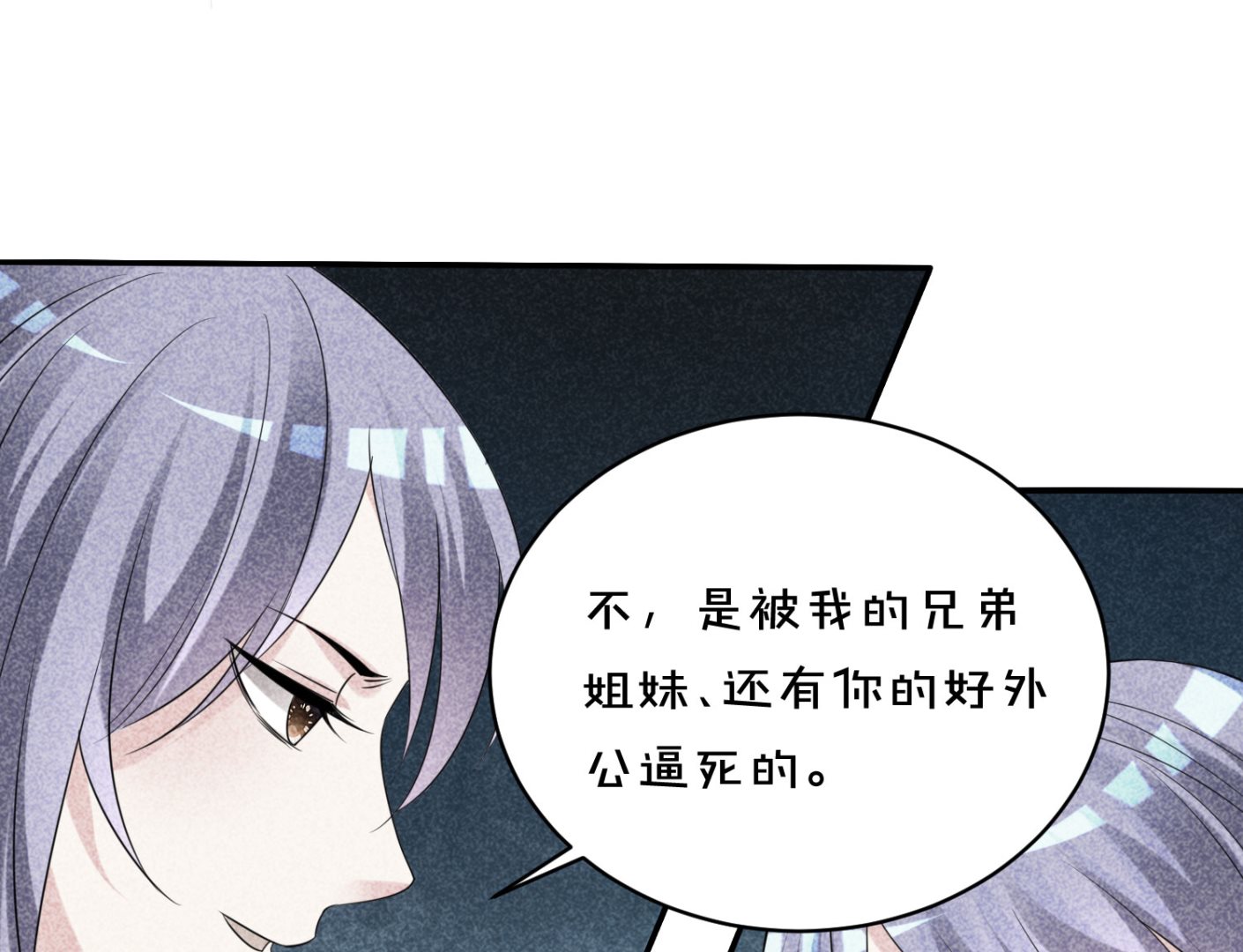 🍘我被总裁黑上了 第358话 第8页