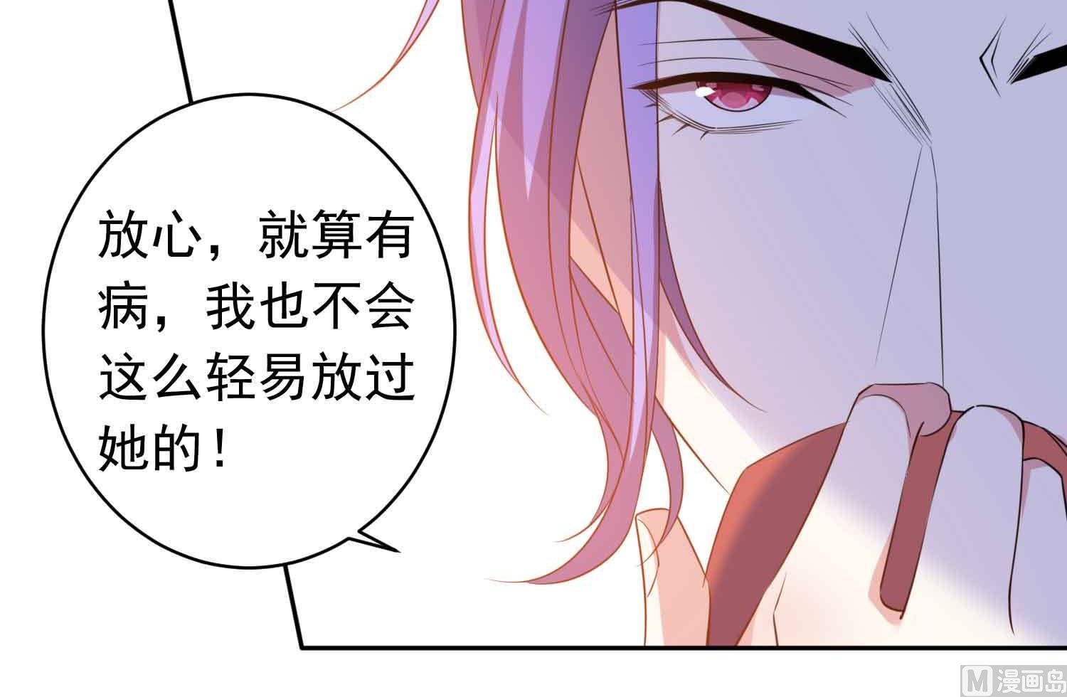 🍘我被总裁黑上了 第360话 第11页