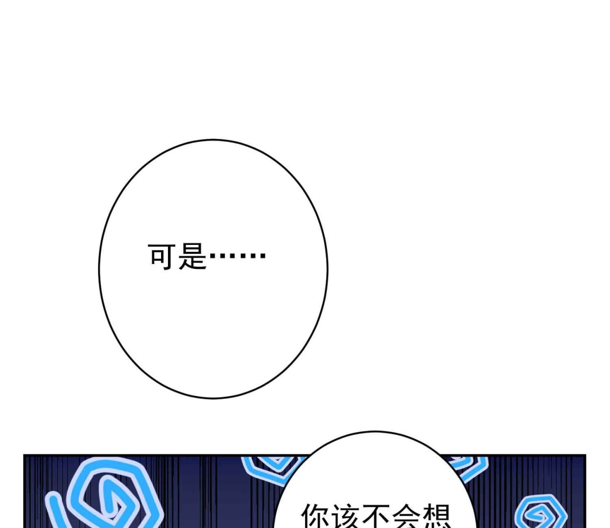 🍘我被总裁黑上了 第360话 第12页