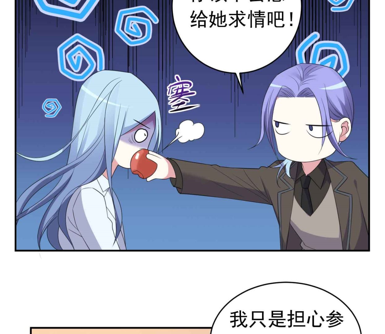 🍘我被总裁黑上了 第360话 第13页