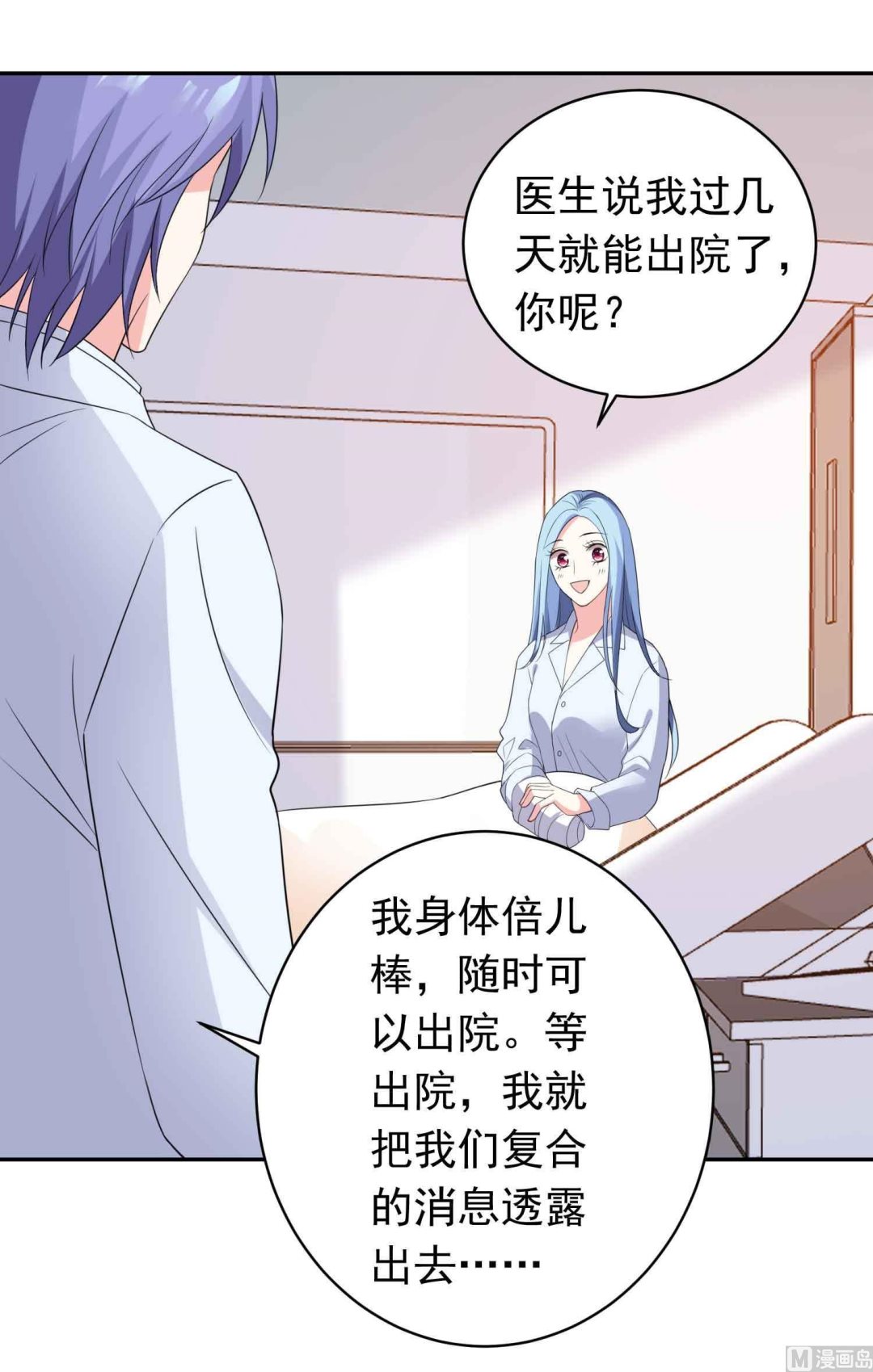 🍘我被总裁黑上了 第360话 第19页
