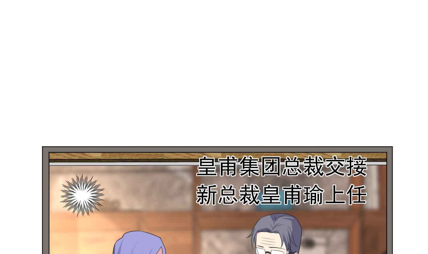 🍘我被总裁黑上了 第360话 第2页