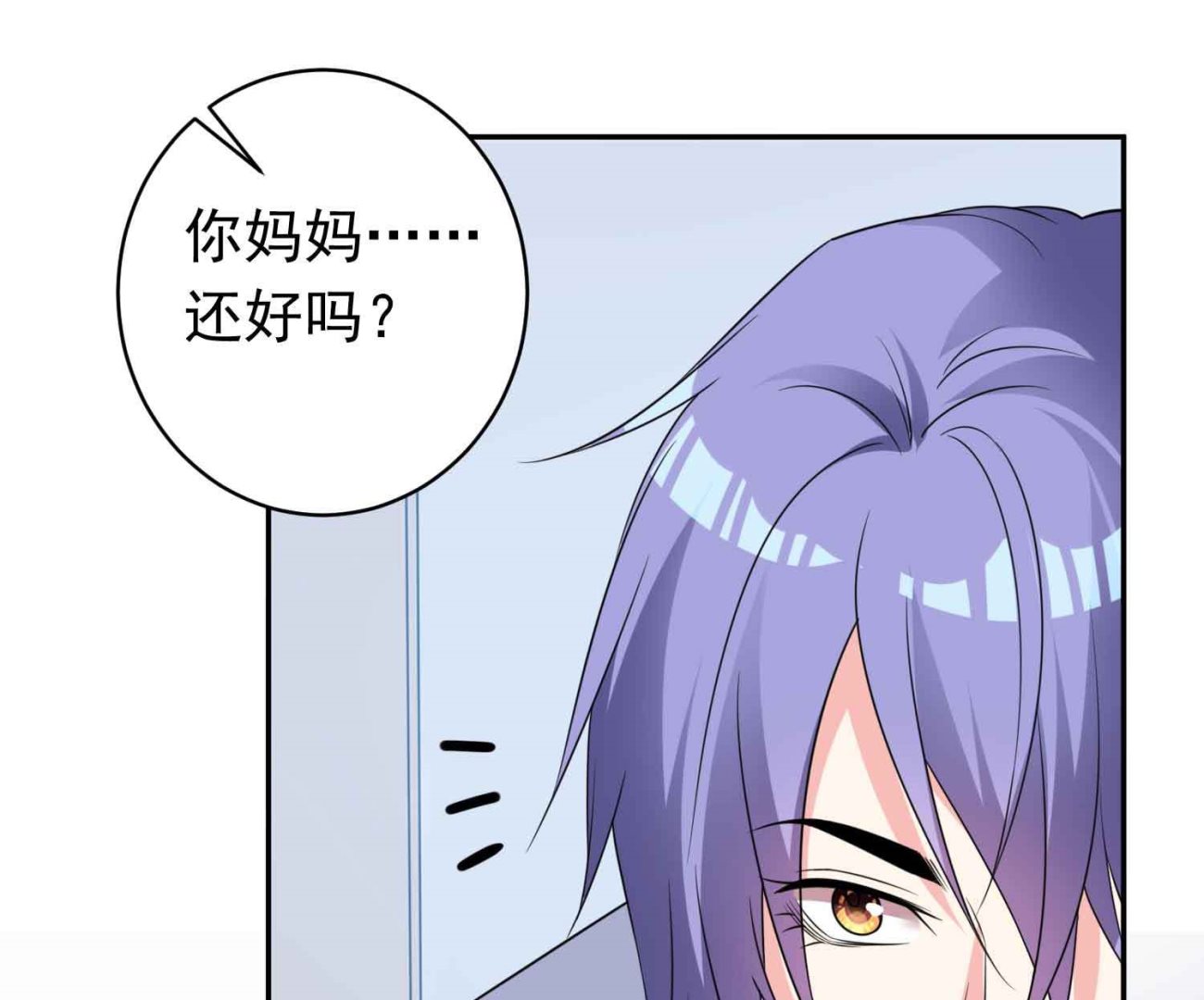🍘我被总裁黑上了 第360话 第26页