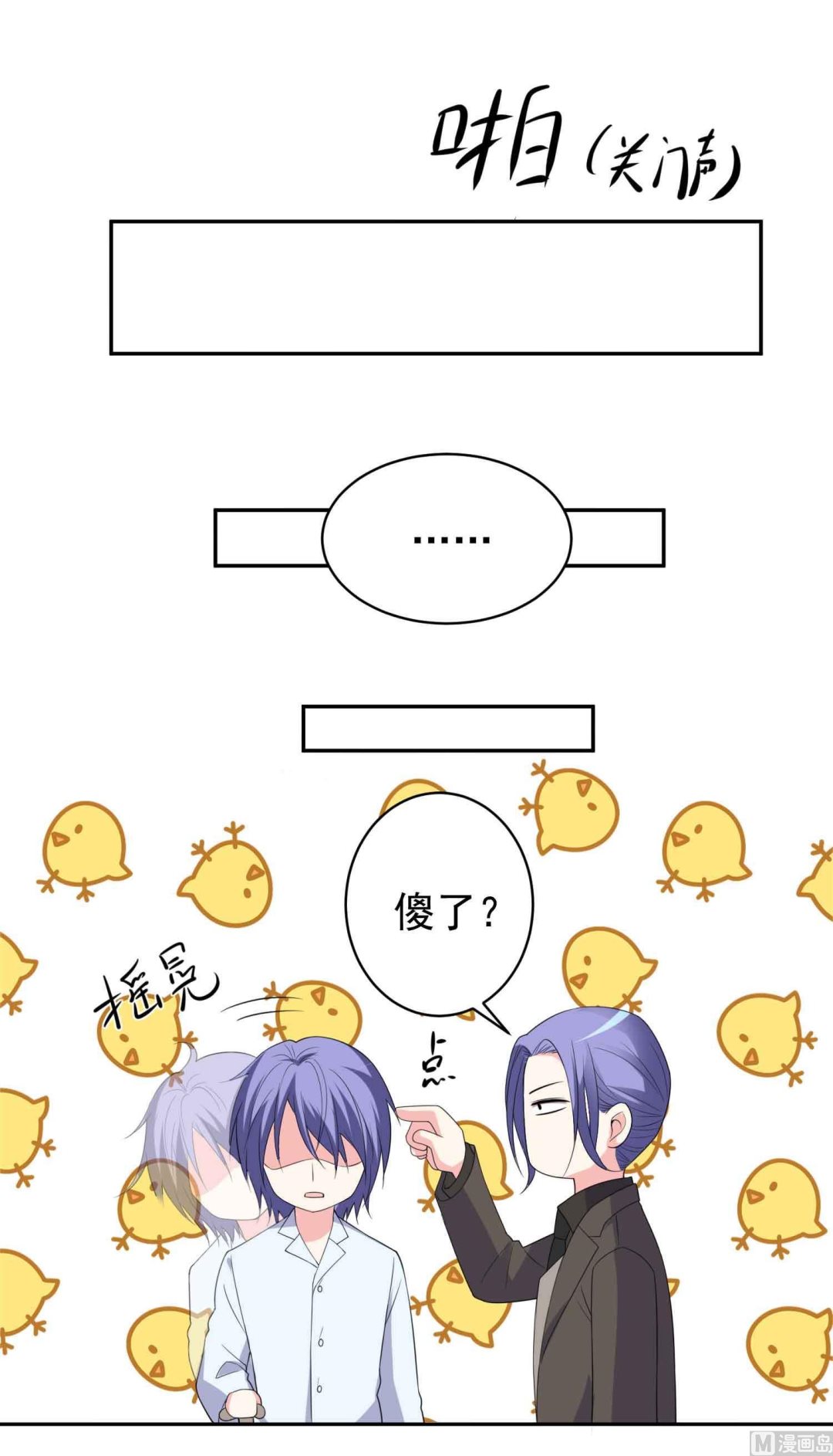 🍘我被总裁黑上了 第360话 第29页
