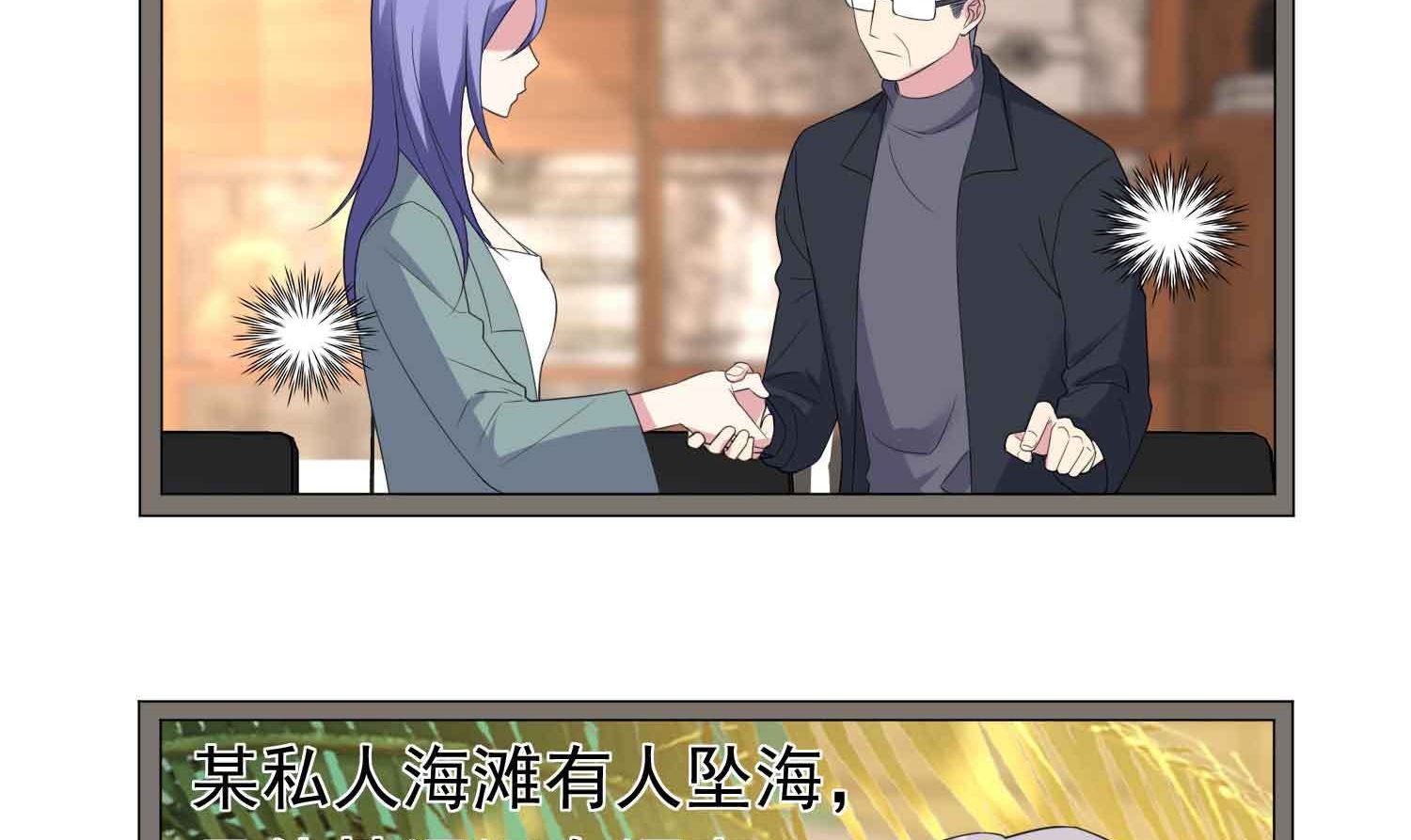 🍘我被总裁黑上了 第360话 第3页