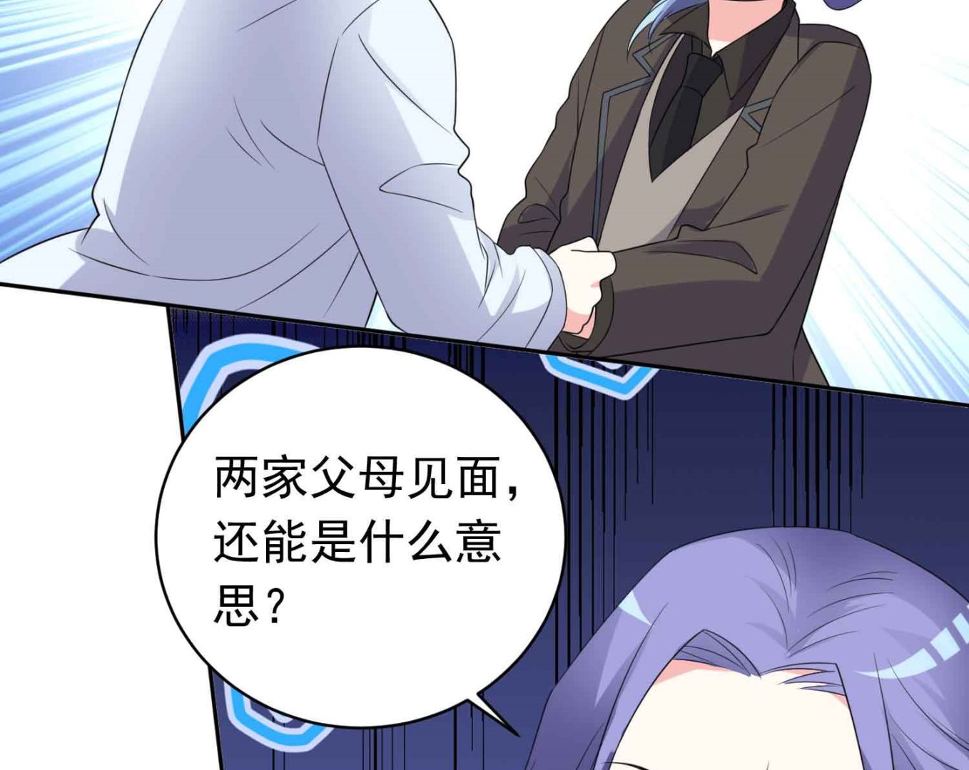 🍘我被总裁黑上了 第360话 第31页