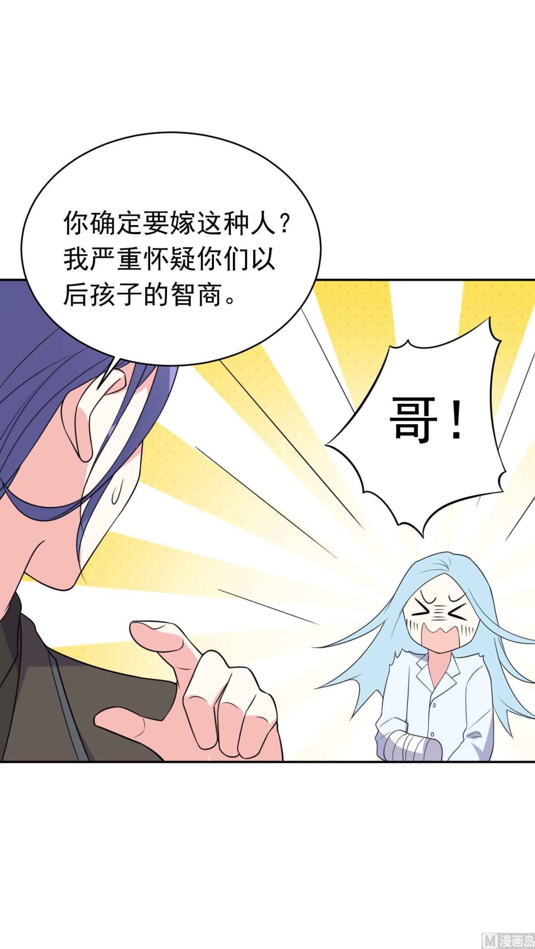 🍘我被总裁黑上了 第360话 第33页