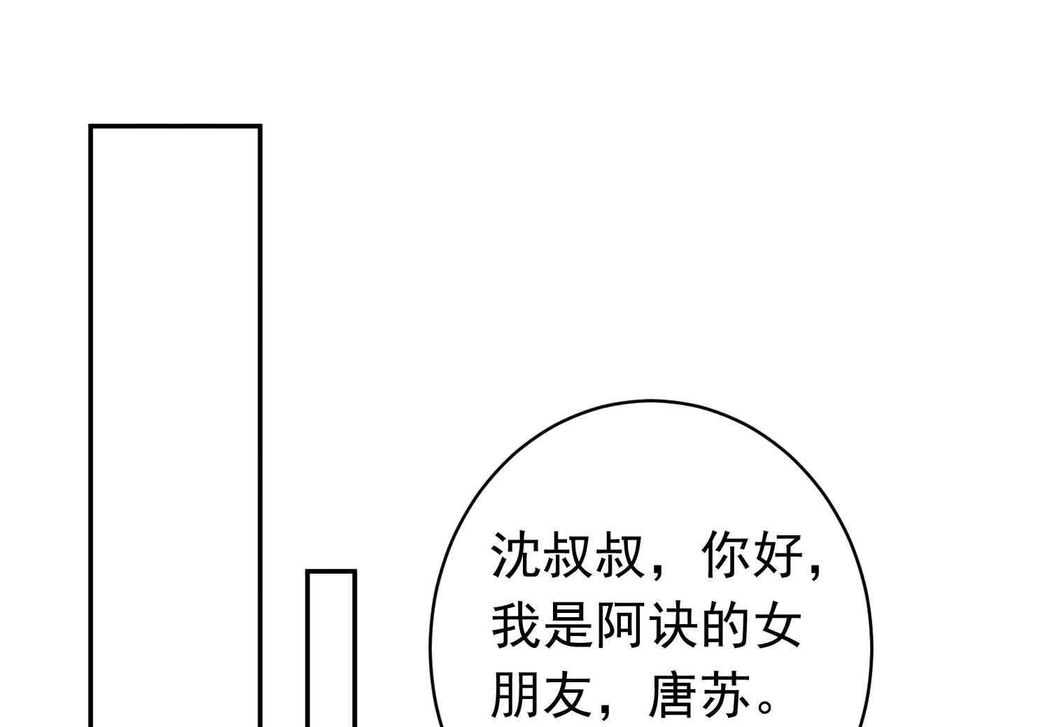 🍘我被总裁黑上了 第360话 第34页