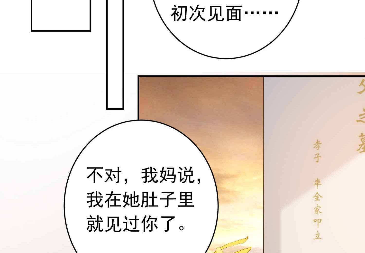 🍘我被总裁黑上了 第360话 第35页