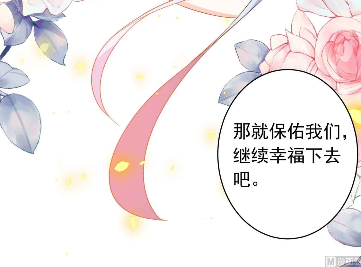 🍘我被总裁黑上了 第360话 第45页