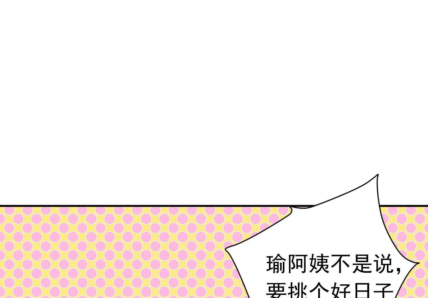 🍘我被总裁黑上了 第360话 第47页