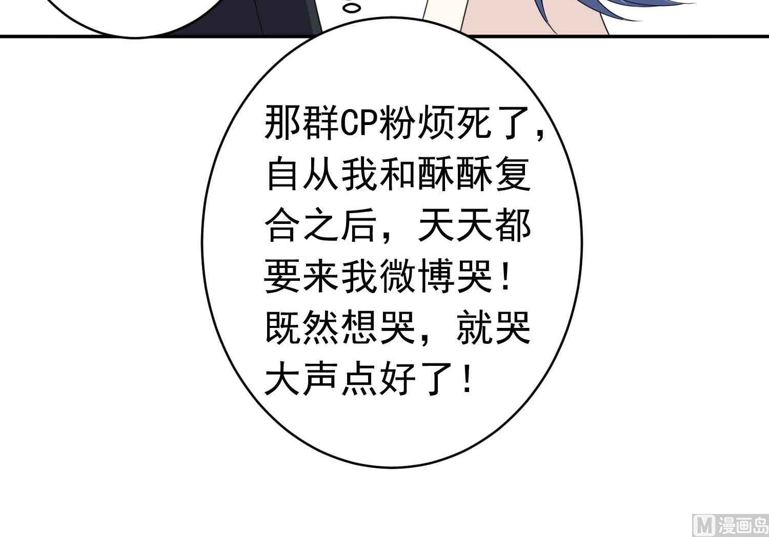 🍘我被总裁黑上了 第360话 第49页
