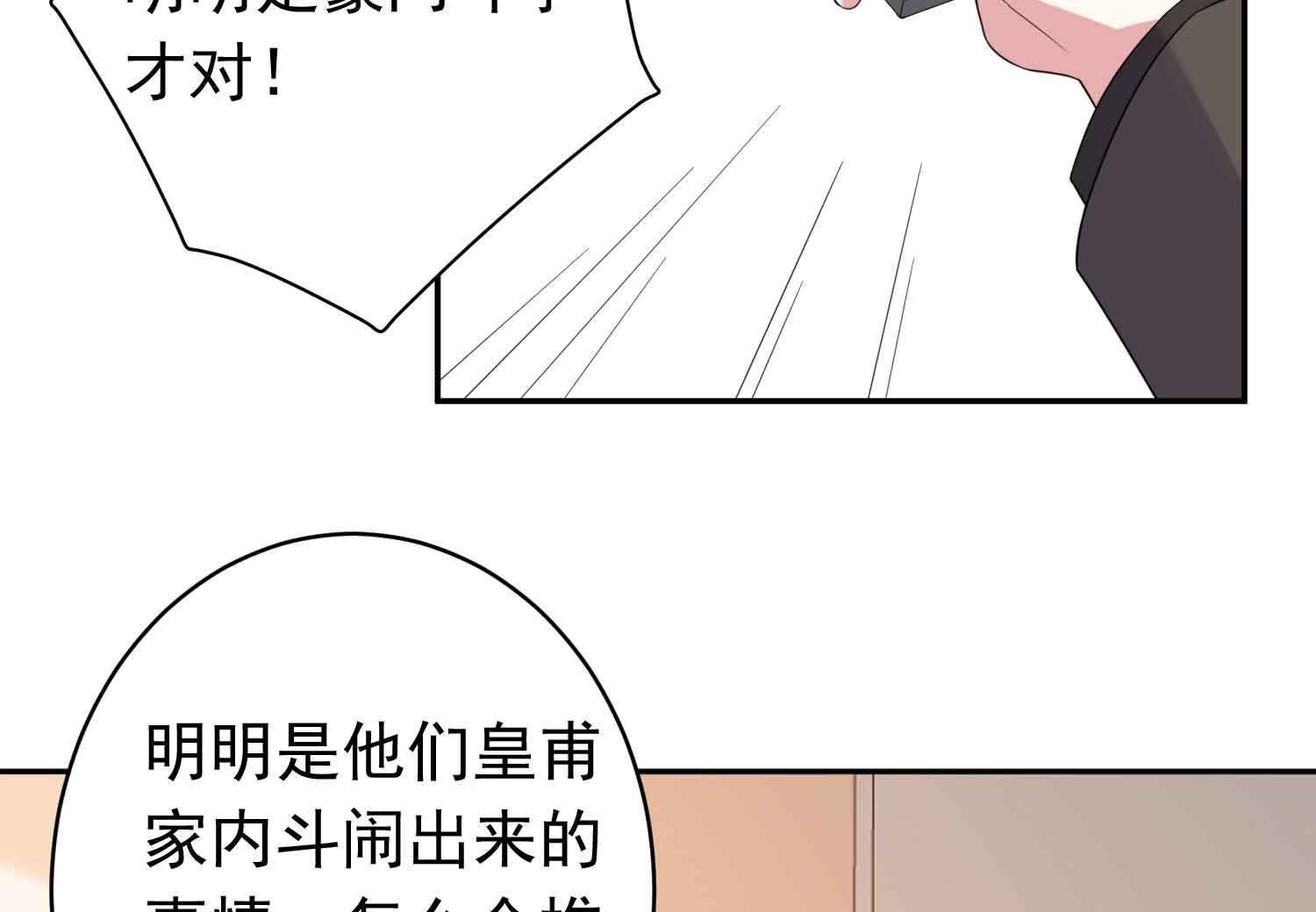 🍘我被总裁黑上了 第360话 第6页