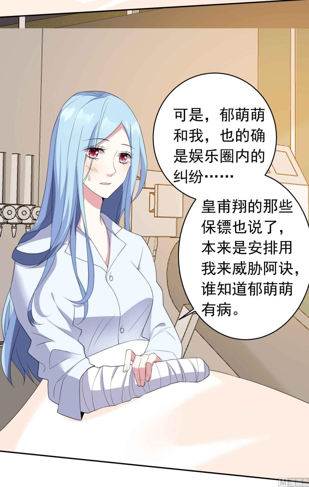 🍘我被总裁黑上了 第360话 第8页