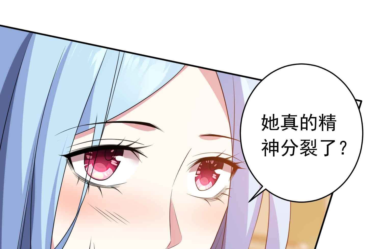 🍘我被总裁黑上了 第360话 第9页