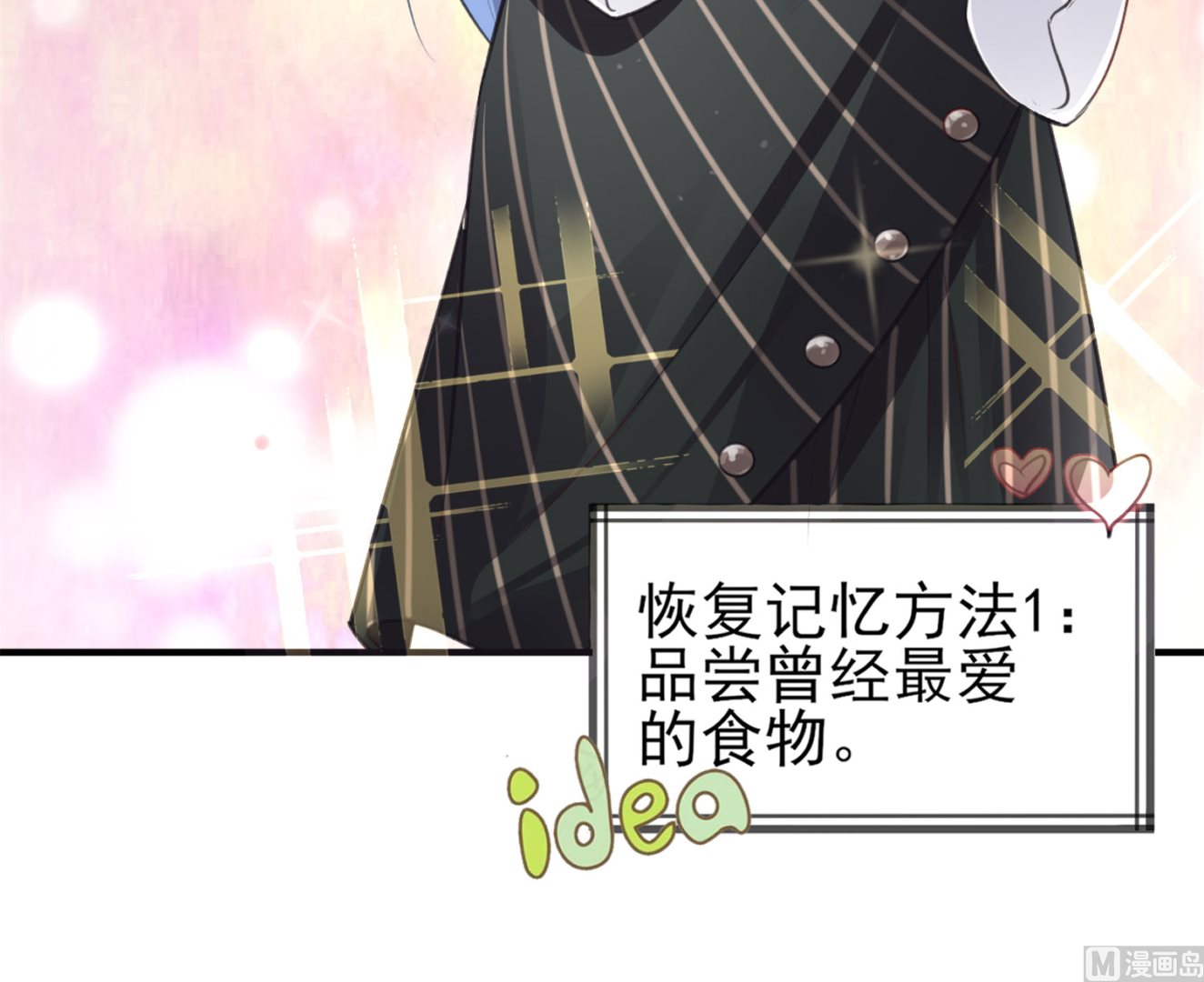 🍘我被总裁黑上了 第362话 第11页
