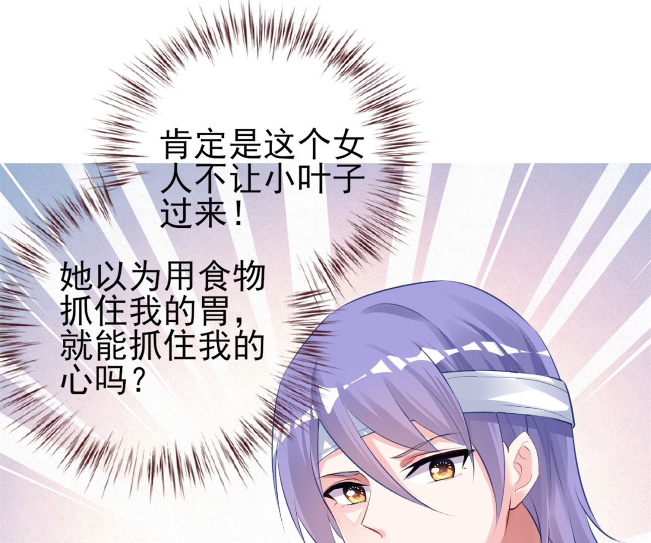 🍘我被总裁黑上了 第362话 第16页