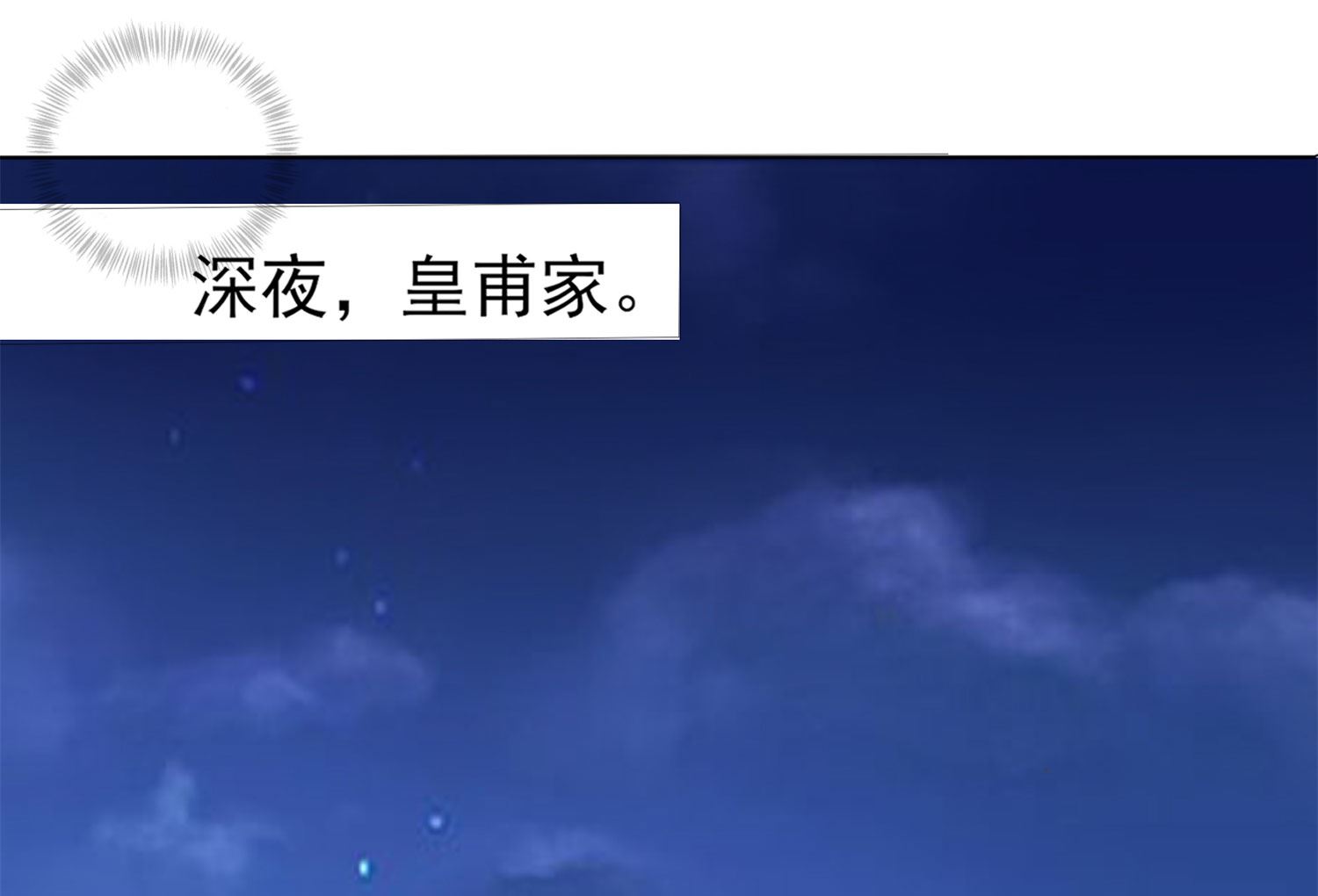 🍘我被总裁黑上了 第362话 第2页