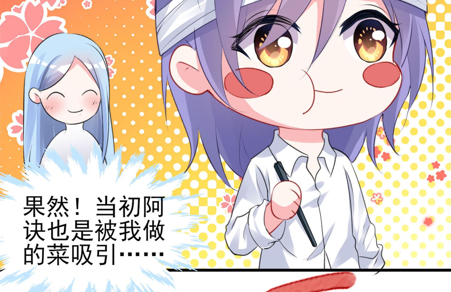 🍘我被总裁黑上了 第362话 第23页