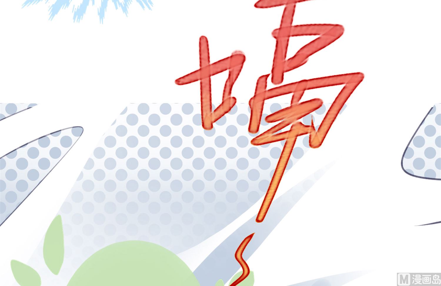 🍘我被总裁黑上了 第362话 第24页