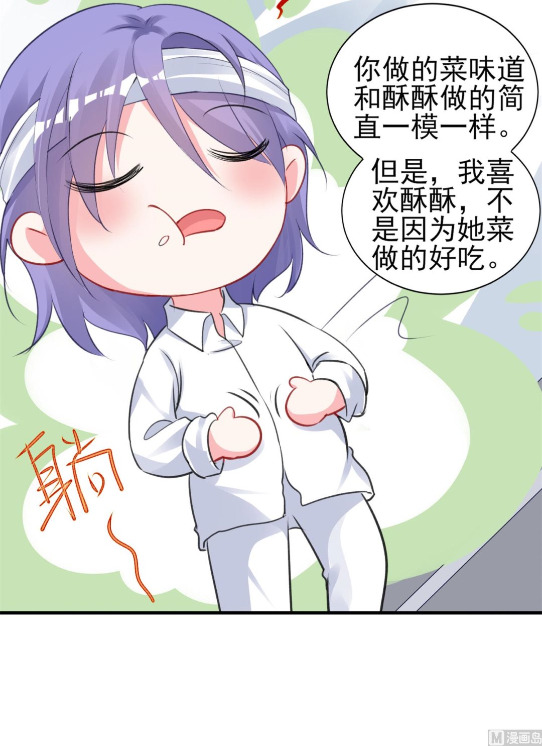 🍘我被总裁黑上了 第362话 第25页