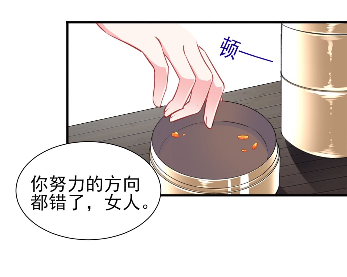 🍘我被总裁黑上了 第362话 第26页