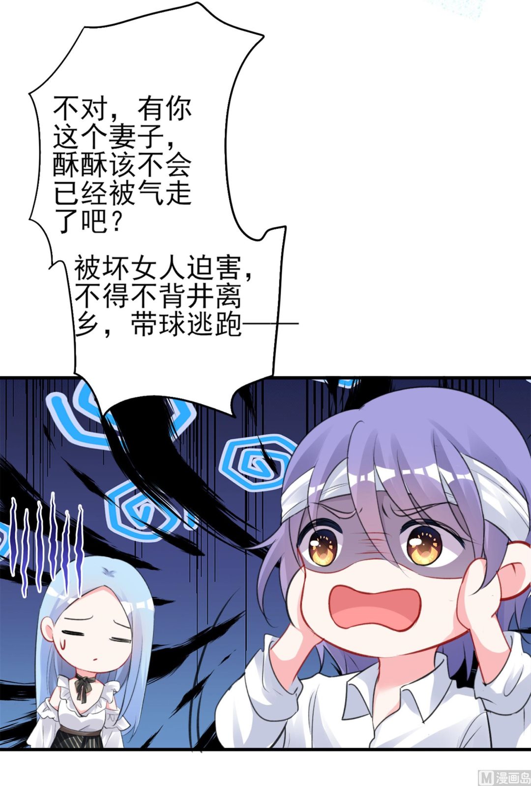 🍘我被总裁黑上了 第362话 第32页