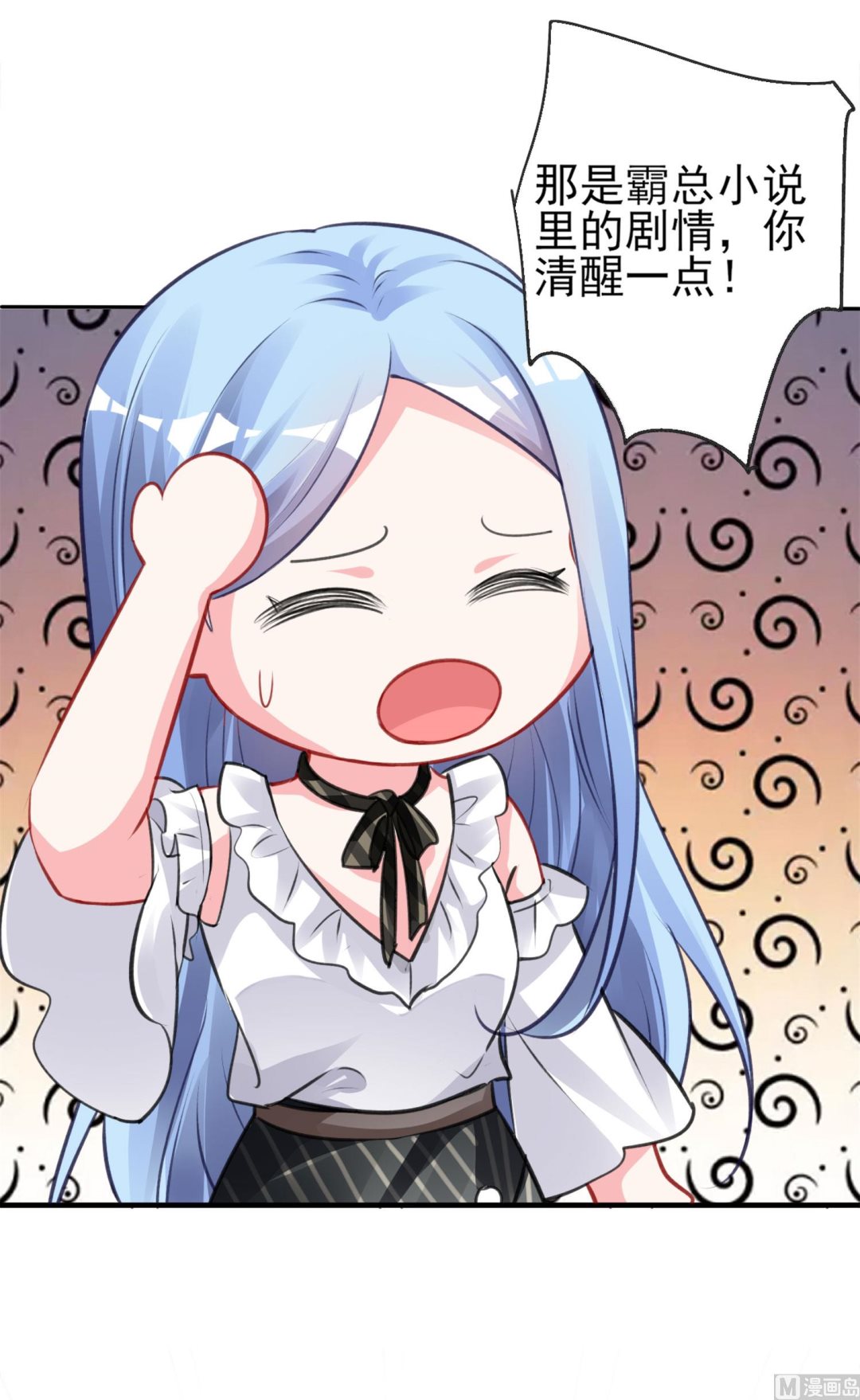 🍘我被总裁黑上了 第362话 第33页