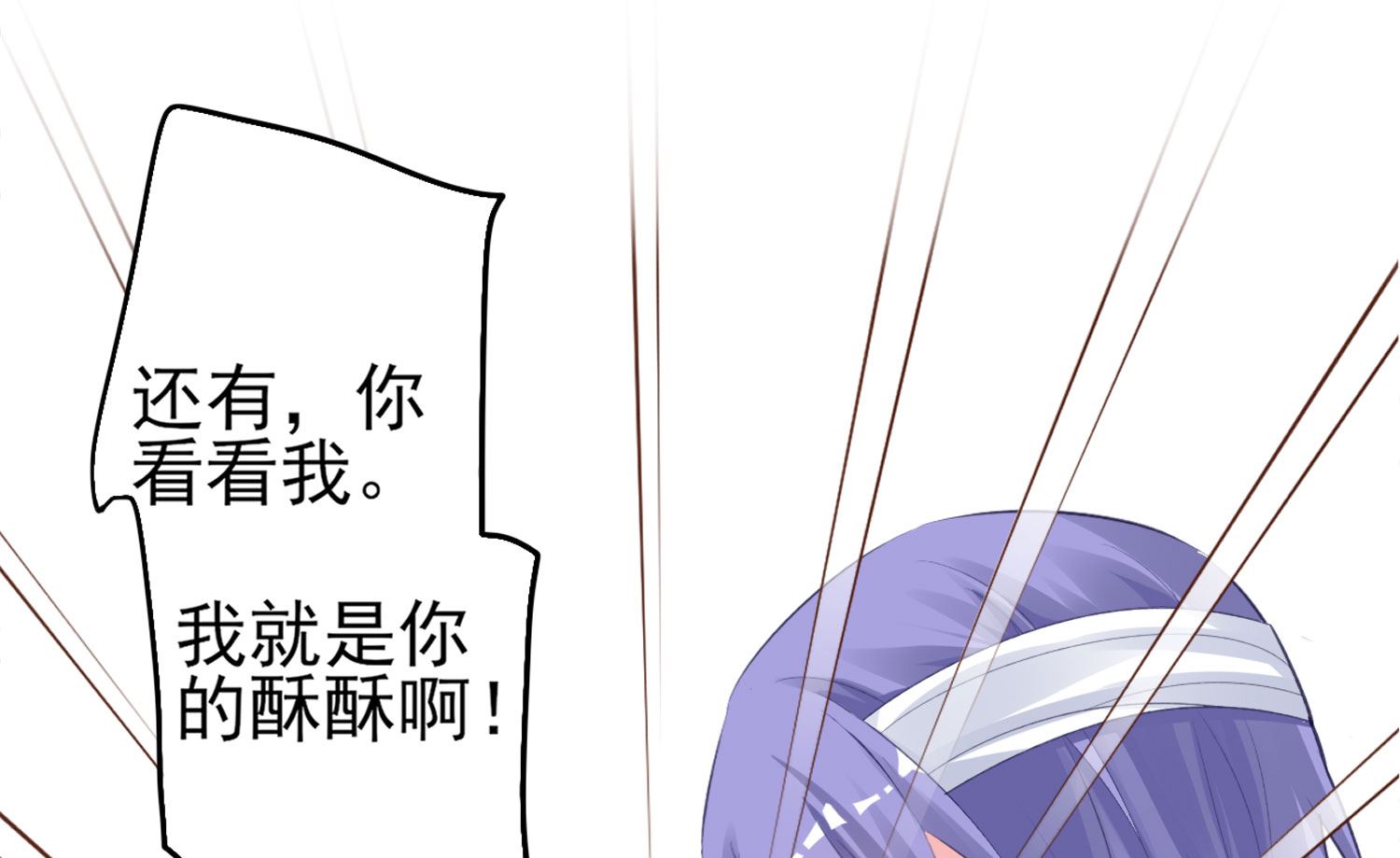 🍘我被总裁黑上了 第362话 第34页