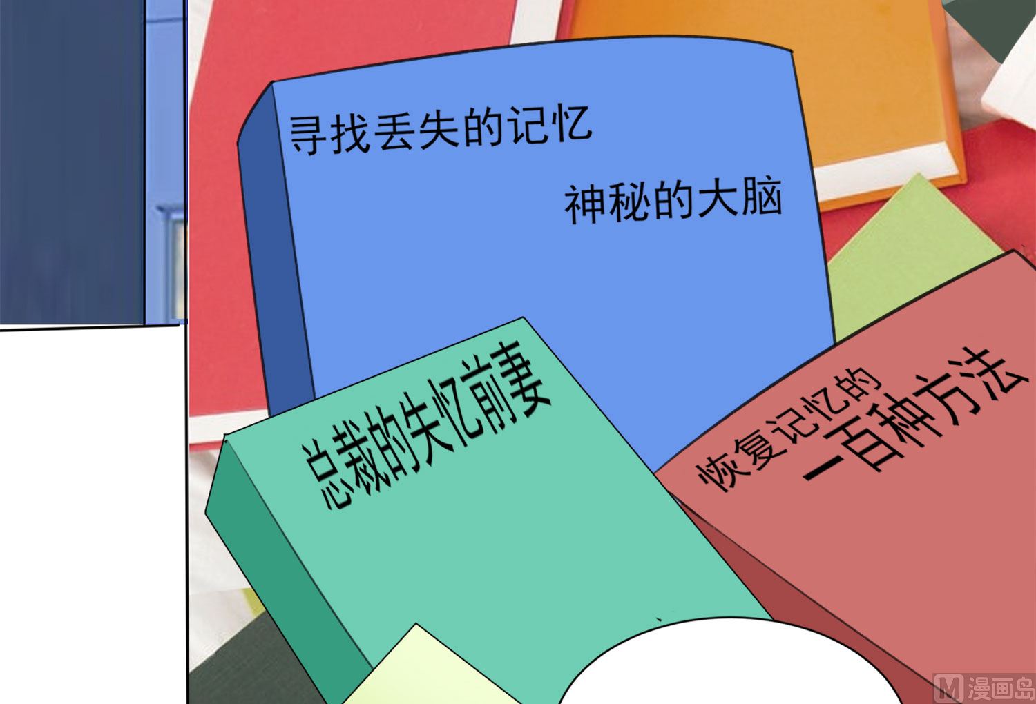 🍘我被总裁黑上了 第362话 第4页