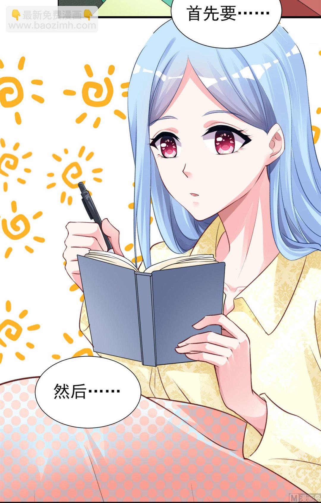 🍘我被总裁黑上了 第362话 第5页