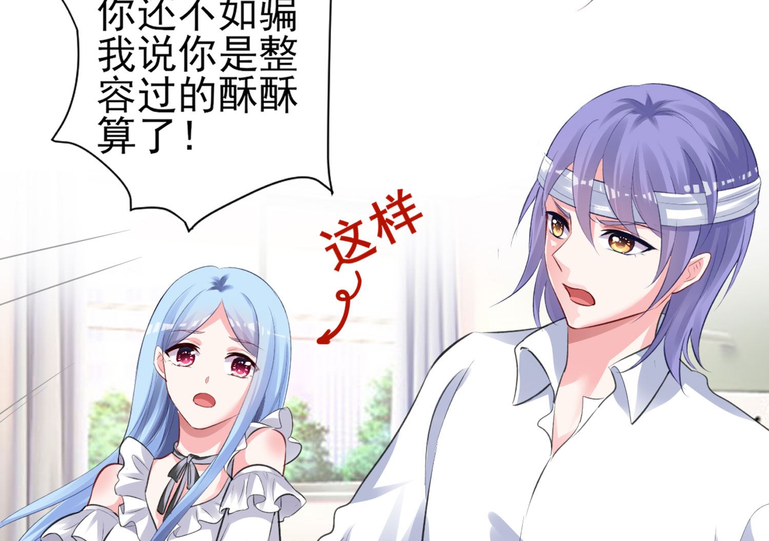 🍘我被总裁黑上了 第362话 第50页