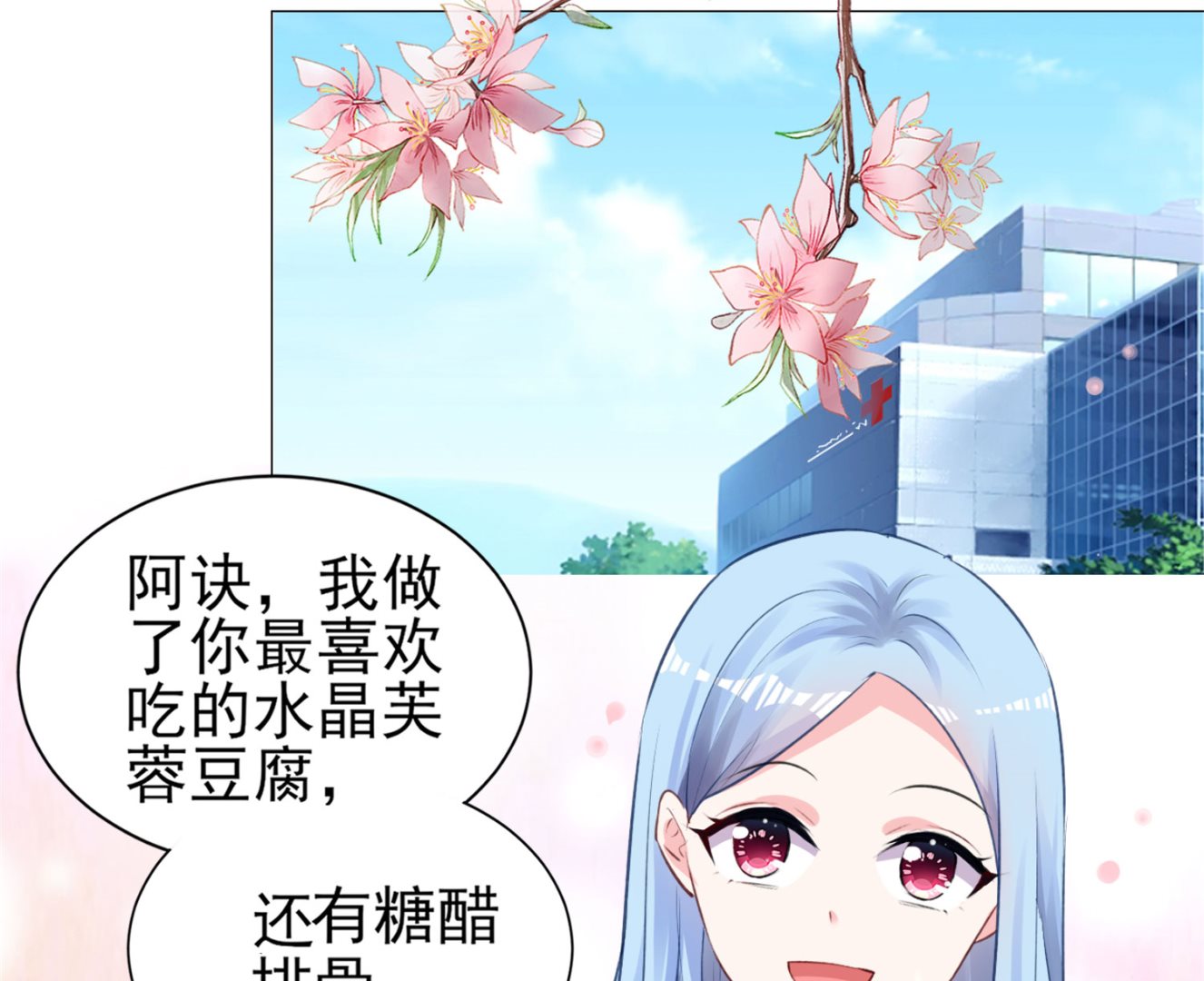 🍘我被总裁黑上了 第362话 第9页