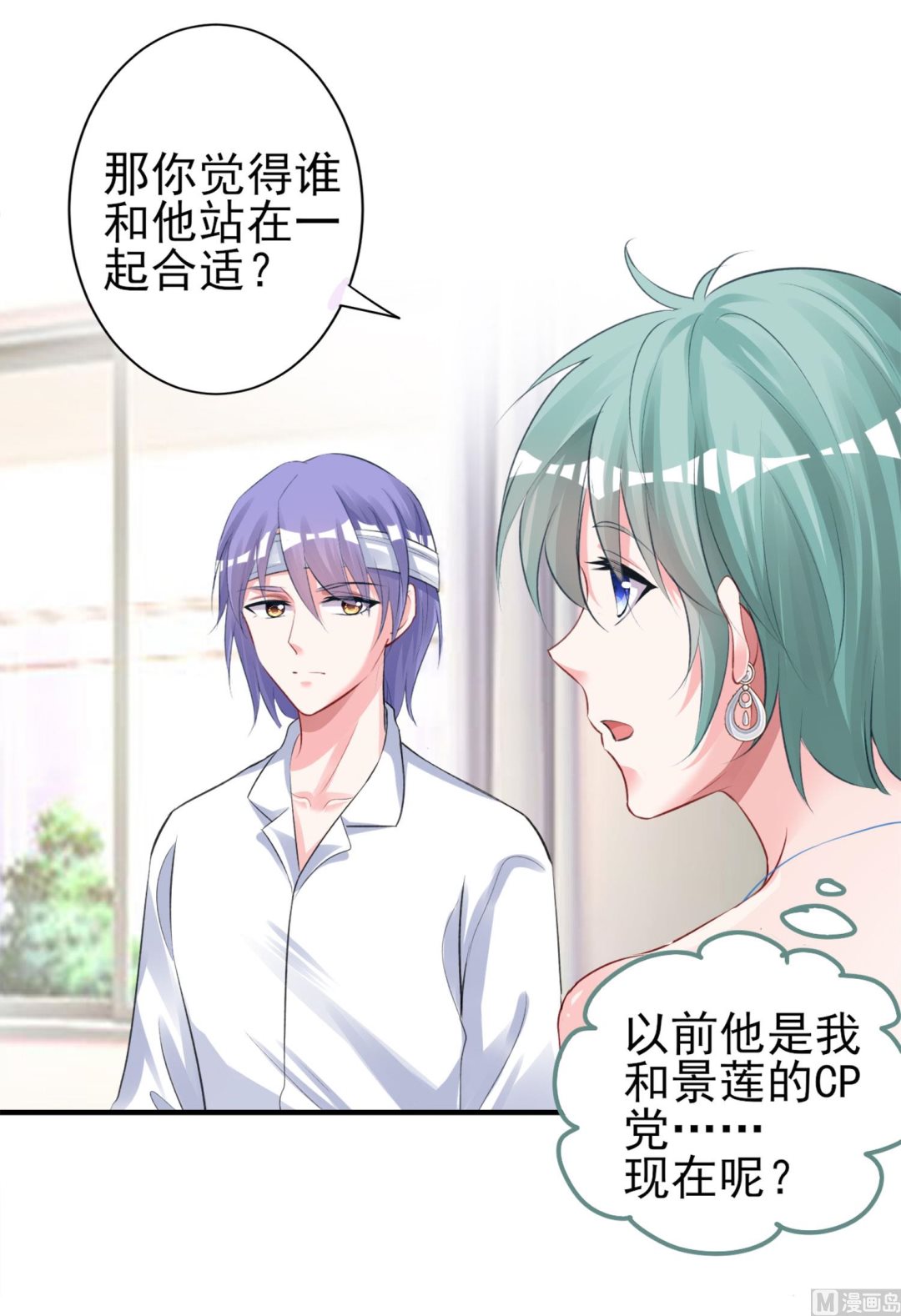🍘我被总裁黑上了 第364话 第10页