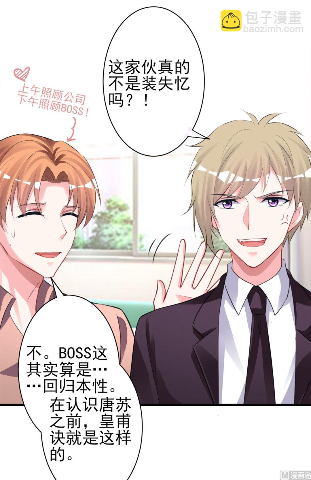 🍘我被总裁黑上了 第364话 第13页