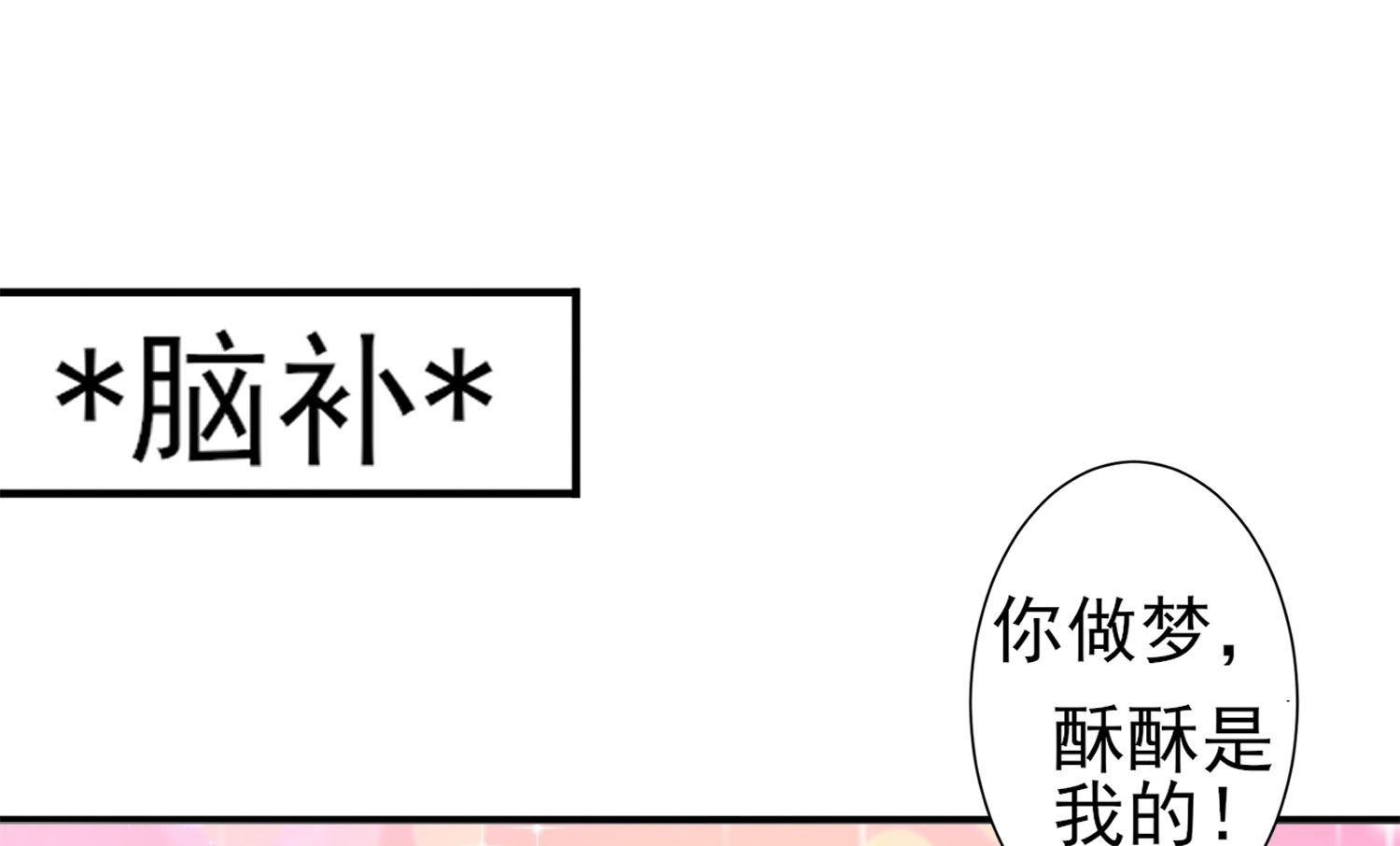 🍘我被总裁黑上了 第364话 第2页