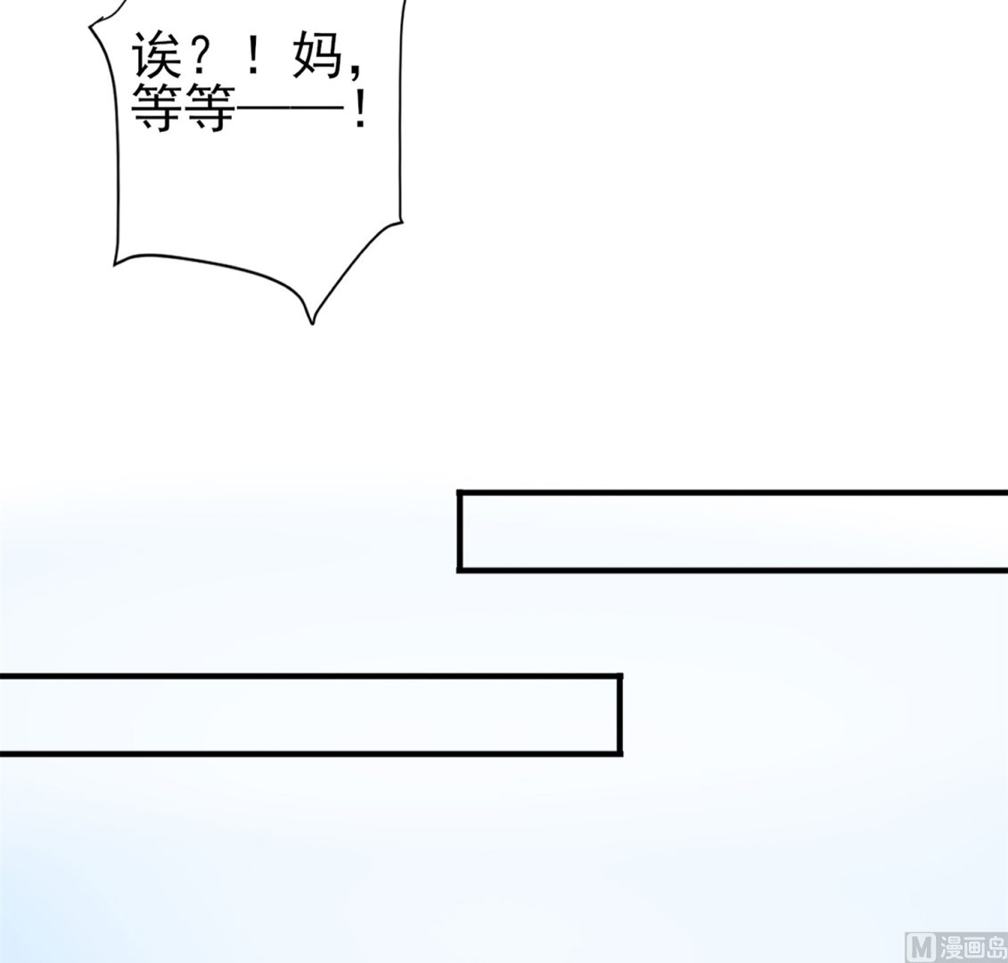 🍘我被总裁黑上了 第364话 第33页