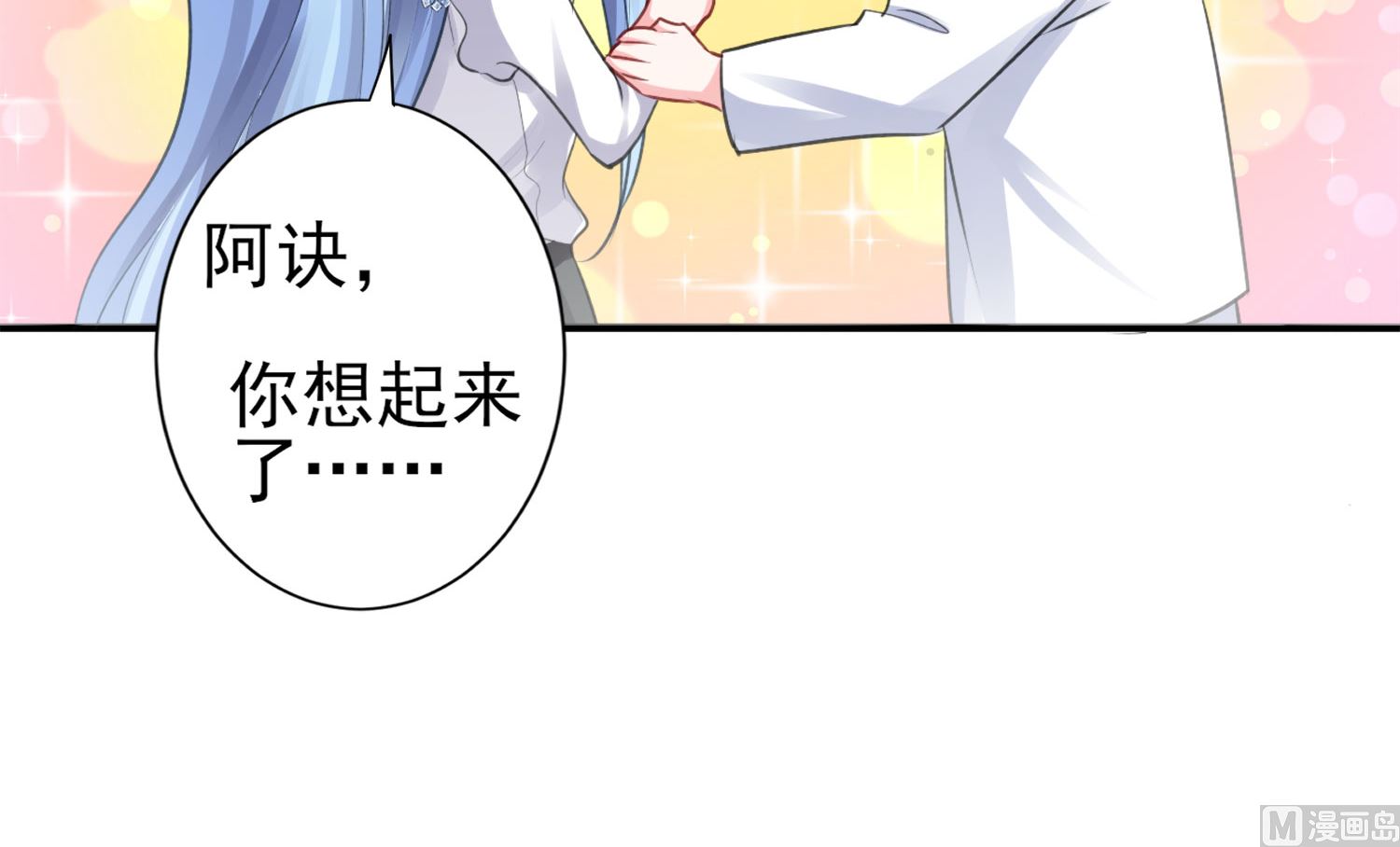 🍘我被总裁黑上了 第364话 第4页