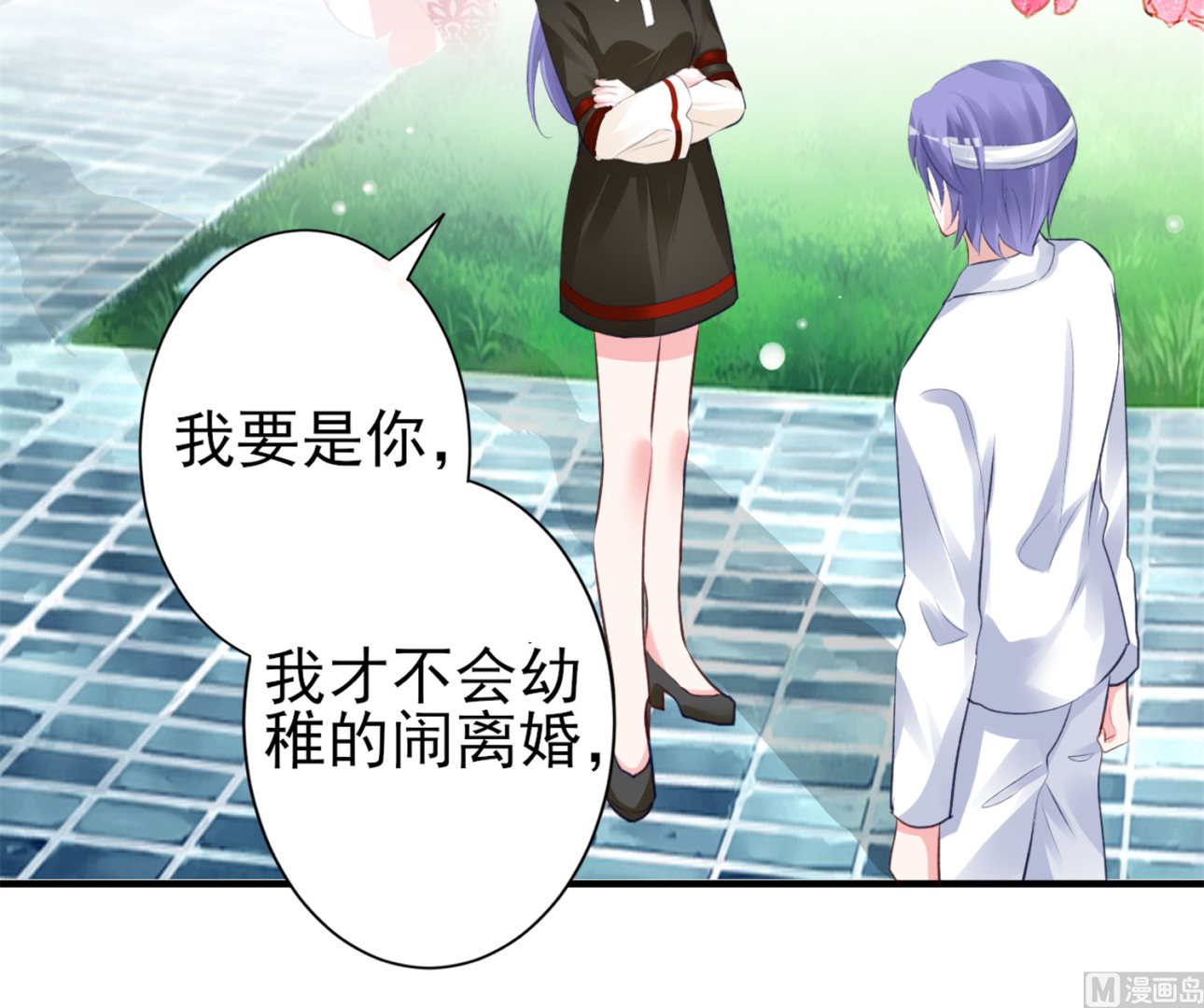 🍘我被总裁黑上了 第364话 第45页