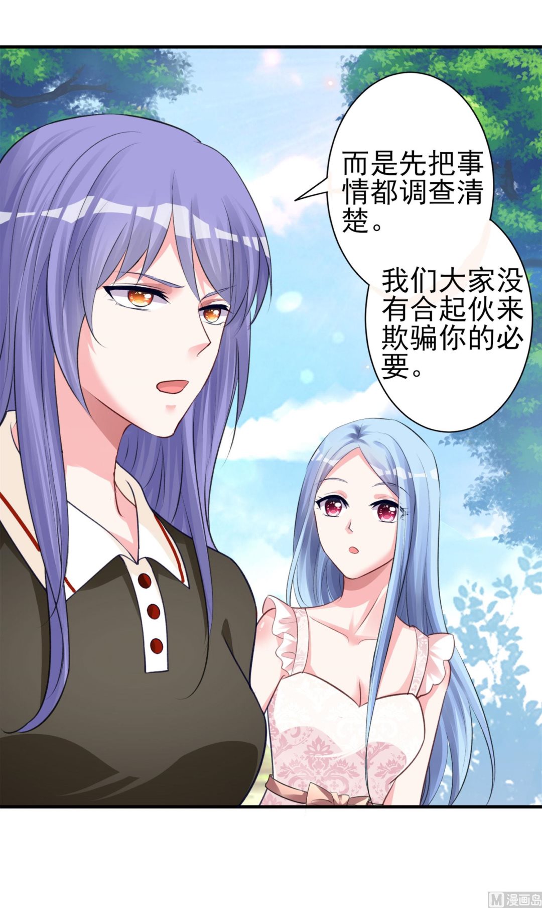 🍘我被总裁黑上了 第364话 第46页