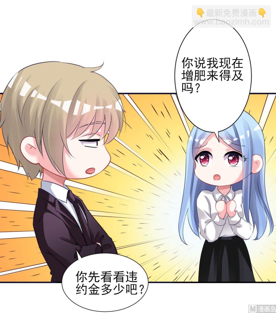 🍘我被总裁黑上了 第366话 第11页