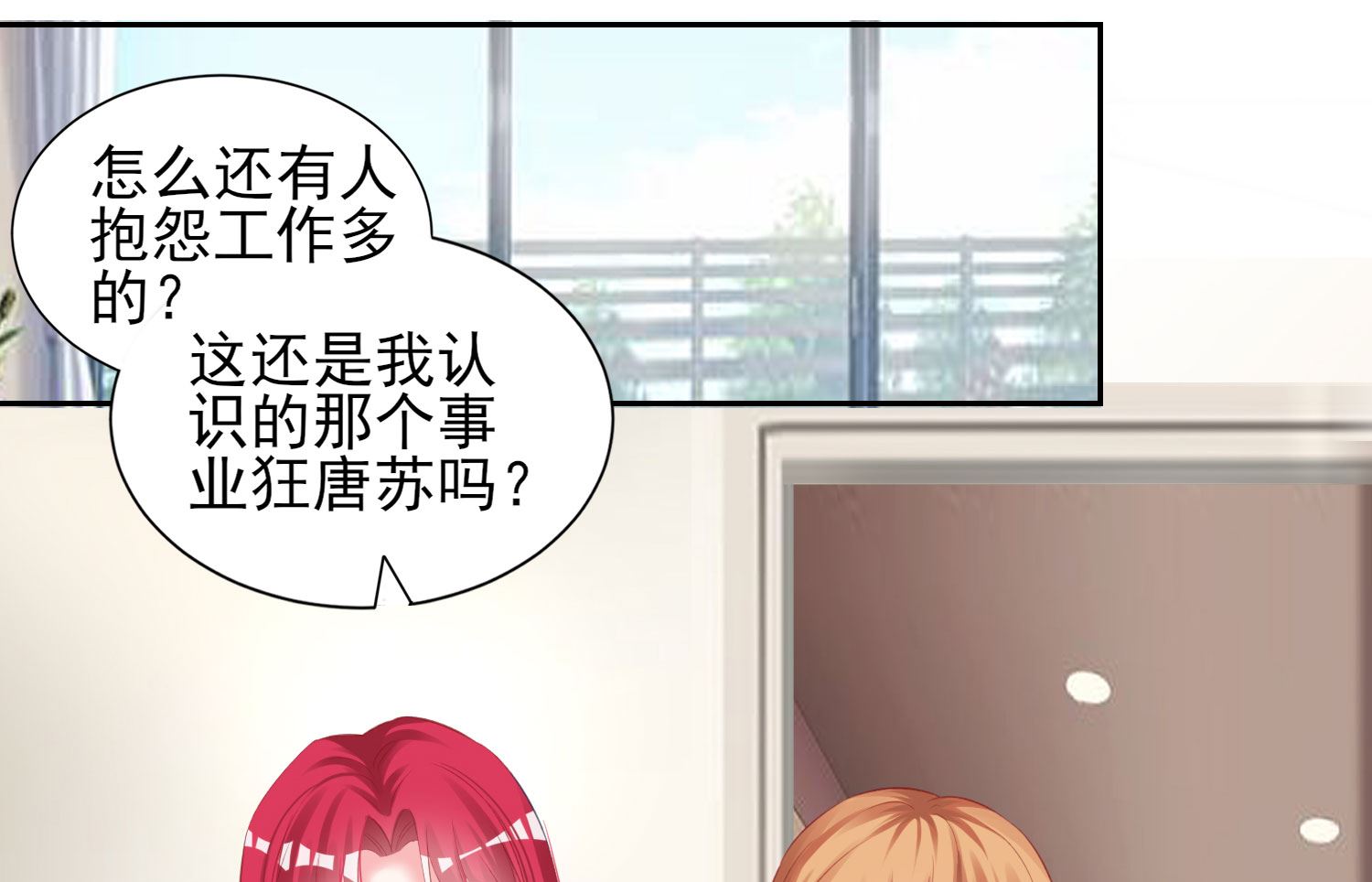 🍘我被总裁黑上了 第366话 第13页