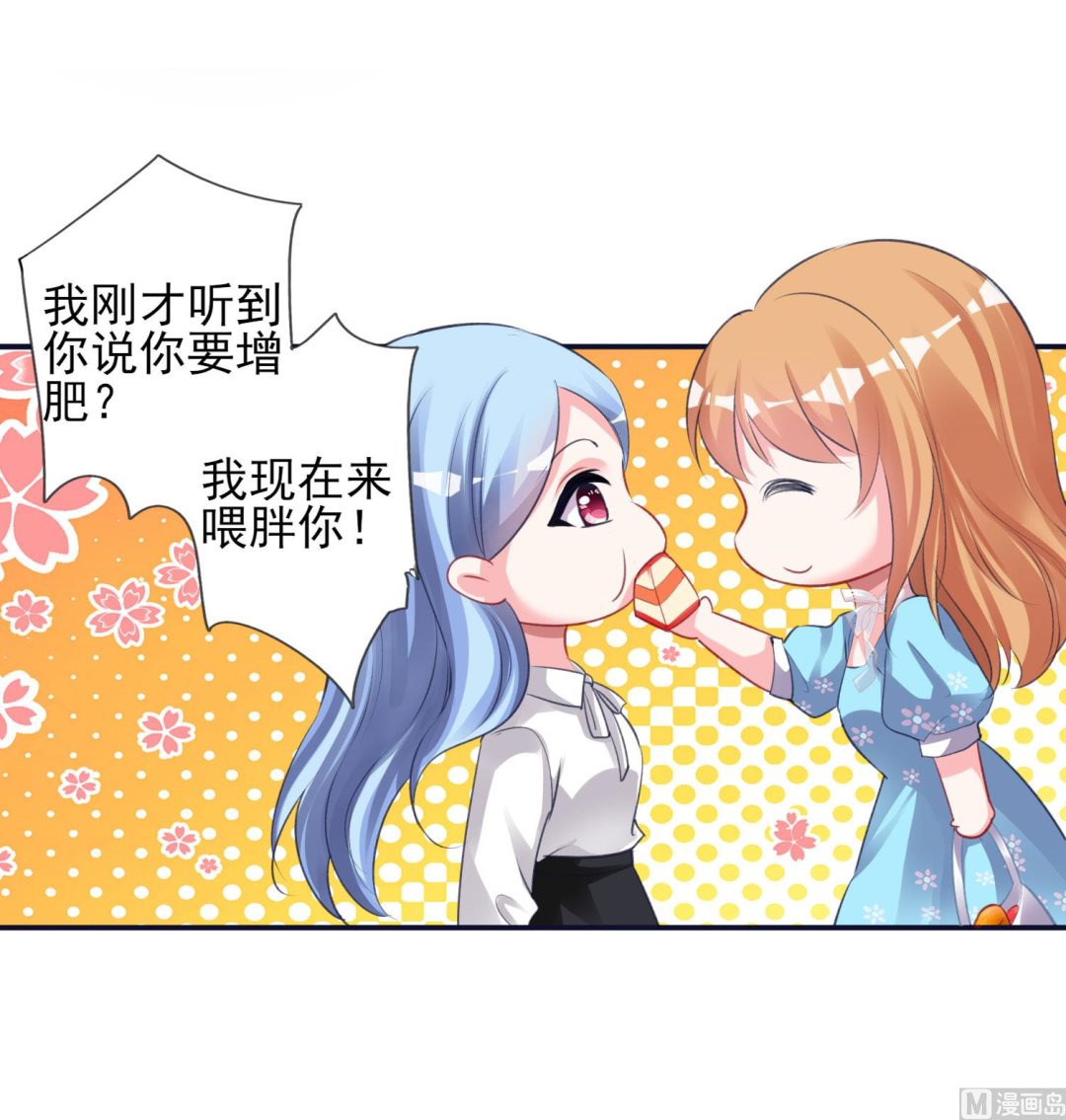 🍘我被总裁黑上了 第366话 第16页