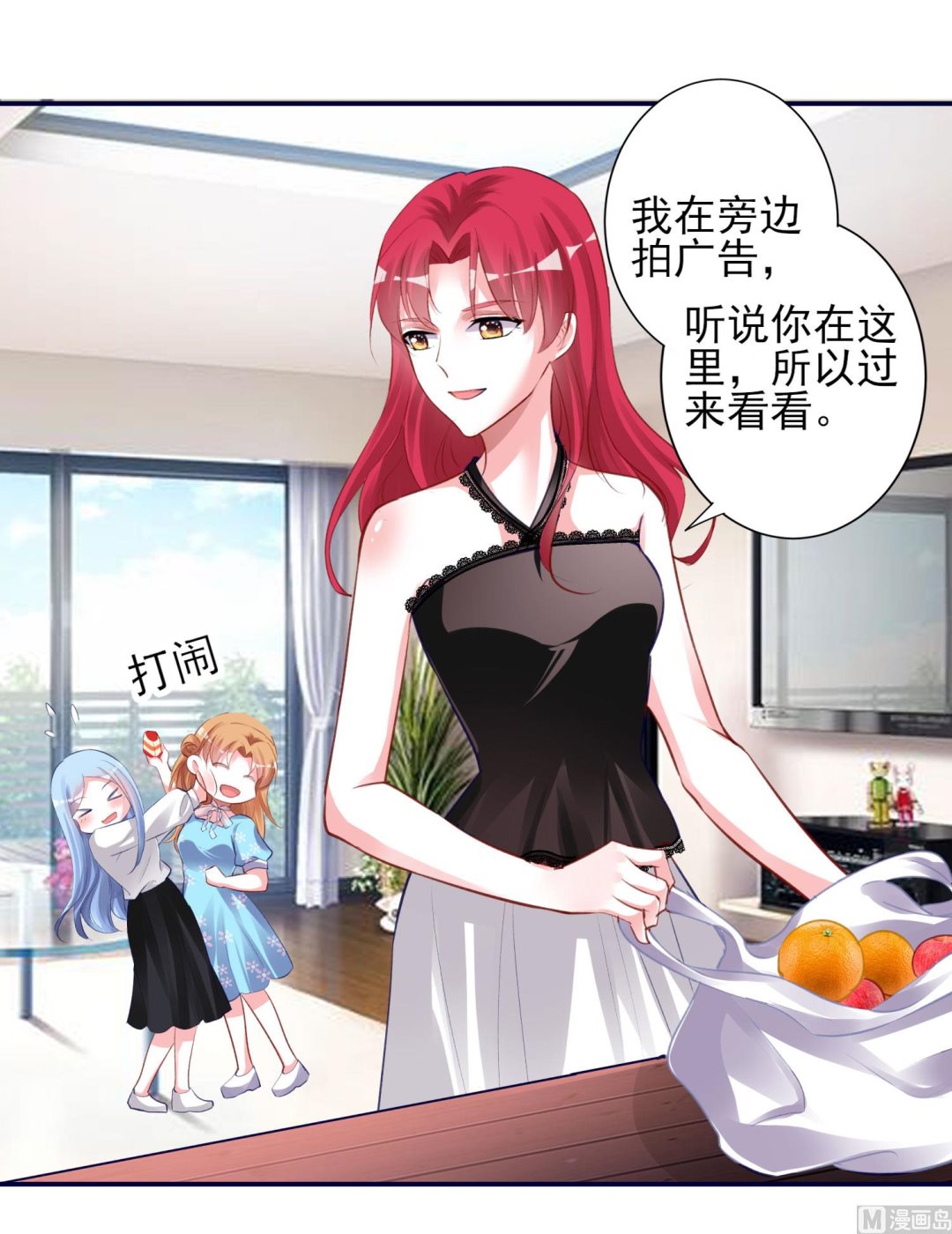 🍘我被总裁黑上了 第366话 第17页