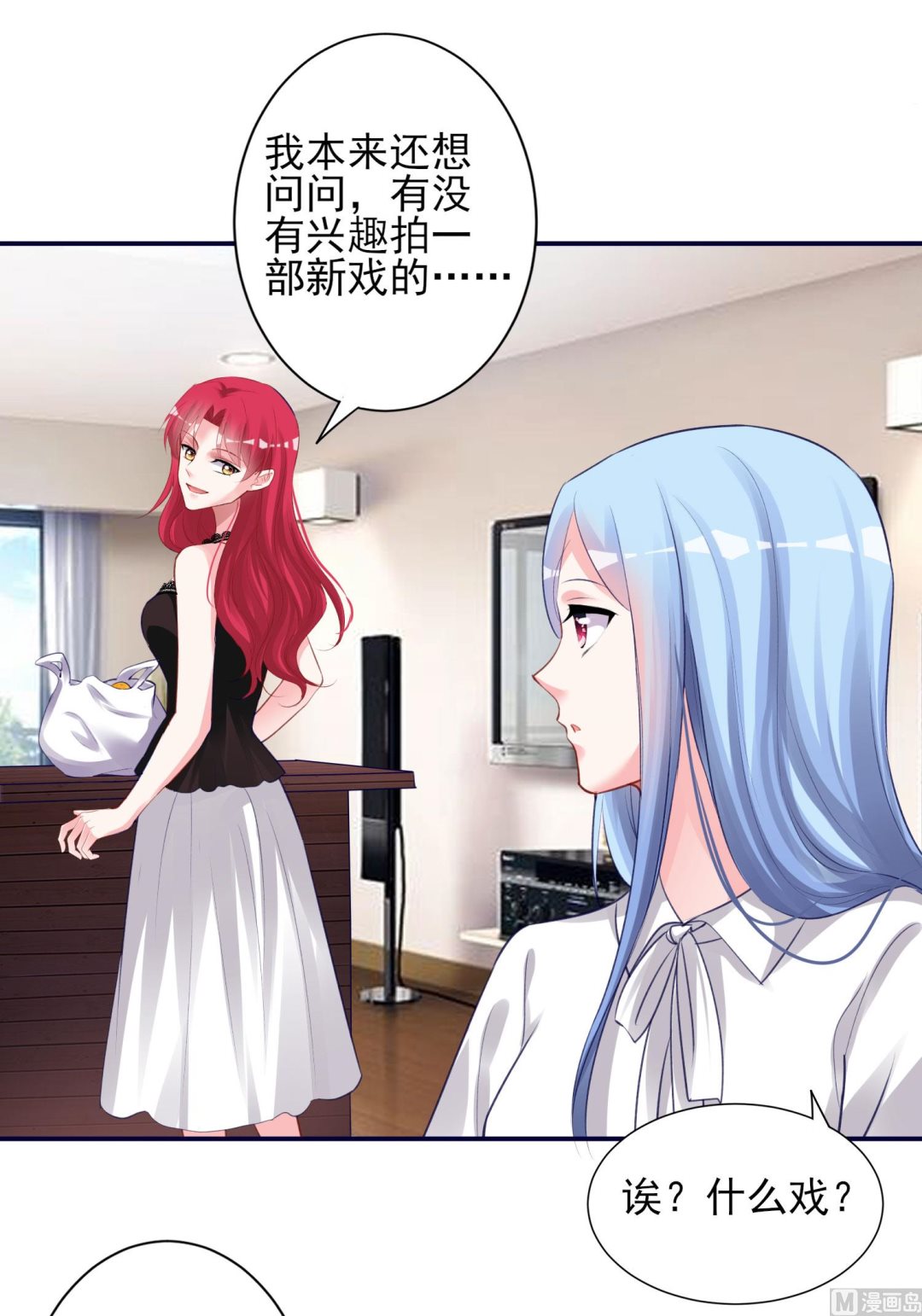 🍘我被总裁黑上了 第366话 第18页