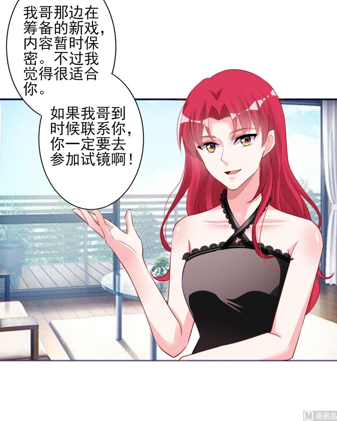 🍘我被总裁黑上了 第366话 第19页
