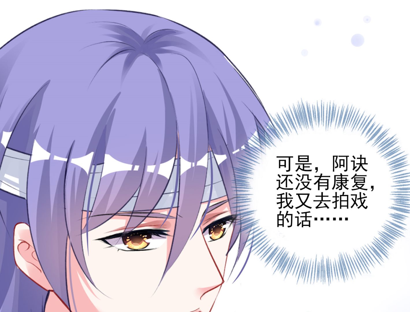 🍘我被总裁黑上了 第366话 第20页