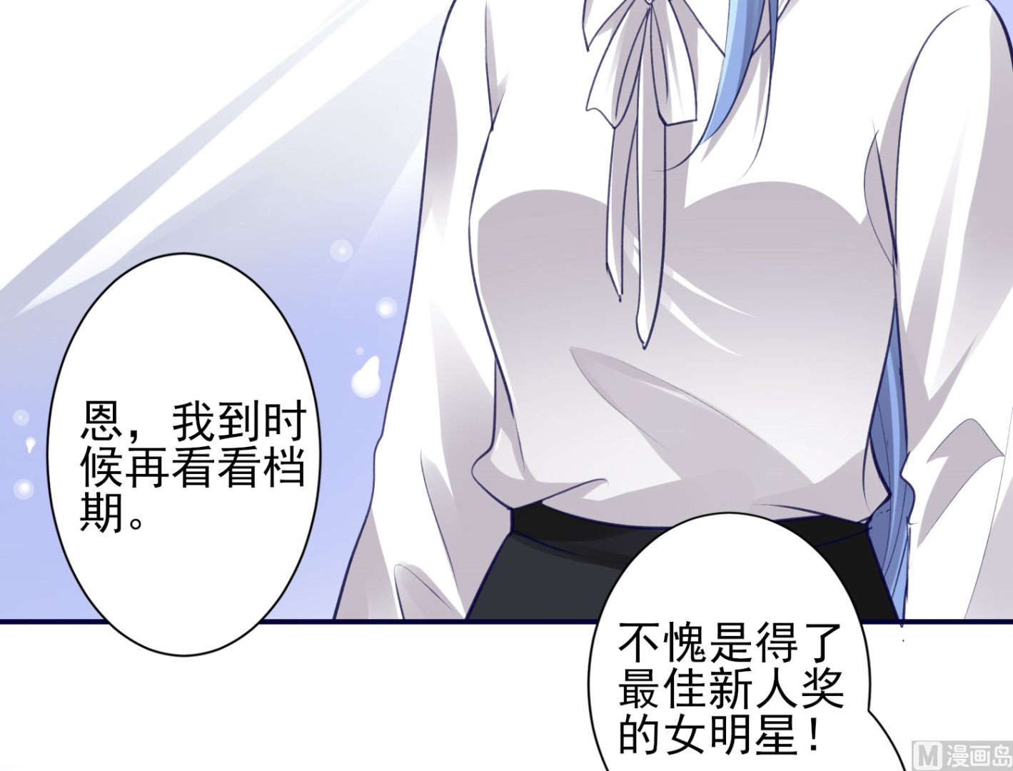🍘我被总裁黑上了 第366话 第22页