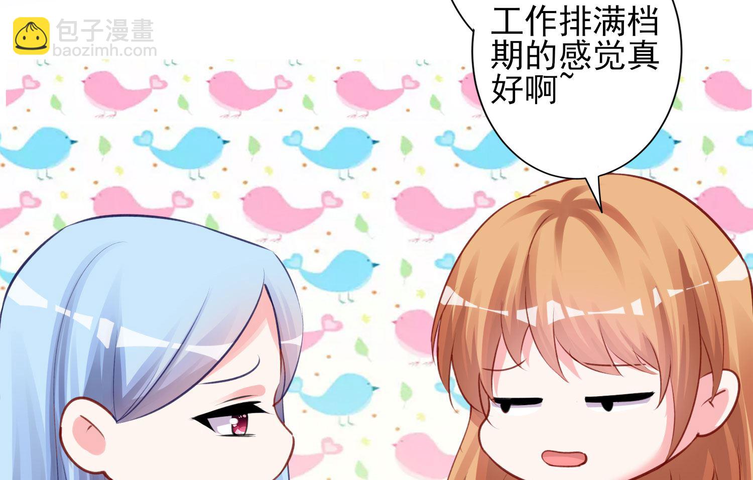 🍘我被总裁黑上了 第366话 第23页